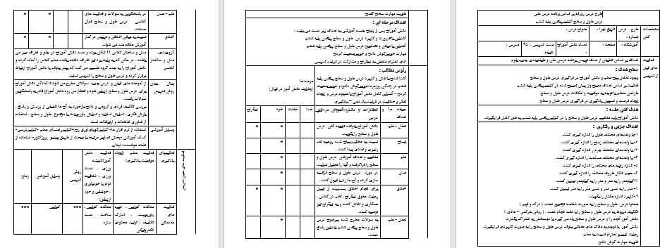 دانلود طرح درس ملی روزانه ریاضی پایه ششم درس طول و سطح